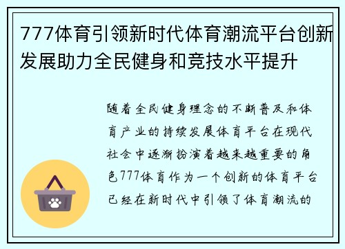 777体育引领新时代体育潮流平台创新发展助力全民健身和竞技水平提升