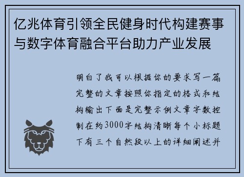 亿兆体育引领全民健身时代构建赛事与数字体育融合平台助力产业发展