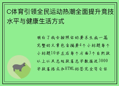 C体育引领全民运动热潮全面提升竞技水平与健康生活方式