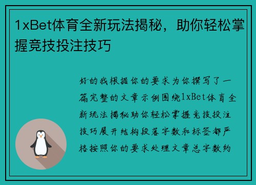 1xBet体育全新玩法揭秘,助你轻松掌握竞技投注技巧 1xBet体育全新玩法揭秘,助你轻松掌握竞技投注技巧
