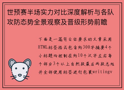 世预赛半场实力对比深度解析与各队攻防态势全景观察及晋级形势前瞻 世预赛半场实力对比深度解析与各队攻防态势全景观察及晋级形势前瞻