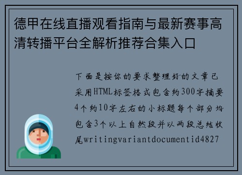 德甲在线直播观看指南与最新赛事高清转播平台全解析推荐合集入口 德甲在线直播观看指南与最新赛事高清转播平台全解析推荐合集入口