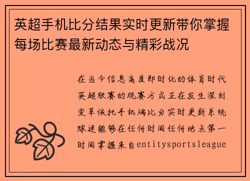 英超手机比分结果实时更新带你掌握每场比赛最新动态与精彩战况