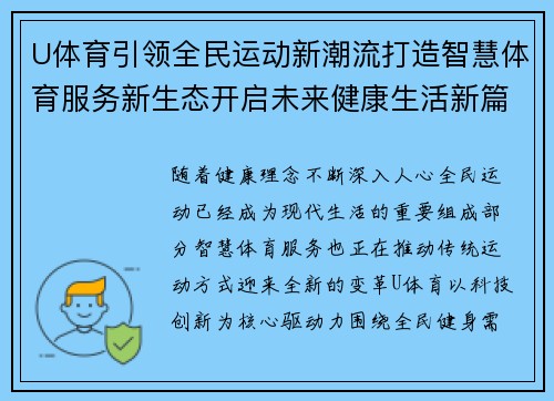 U体育引领全民运动新潮流打造智慧体育服务新生态开启未来健康生活新篇章